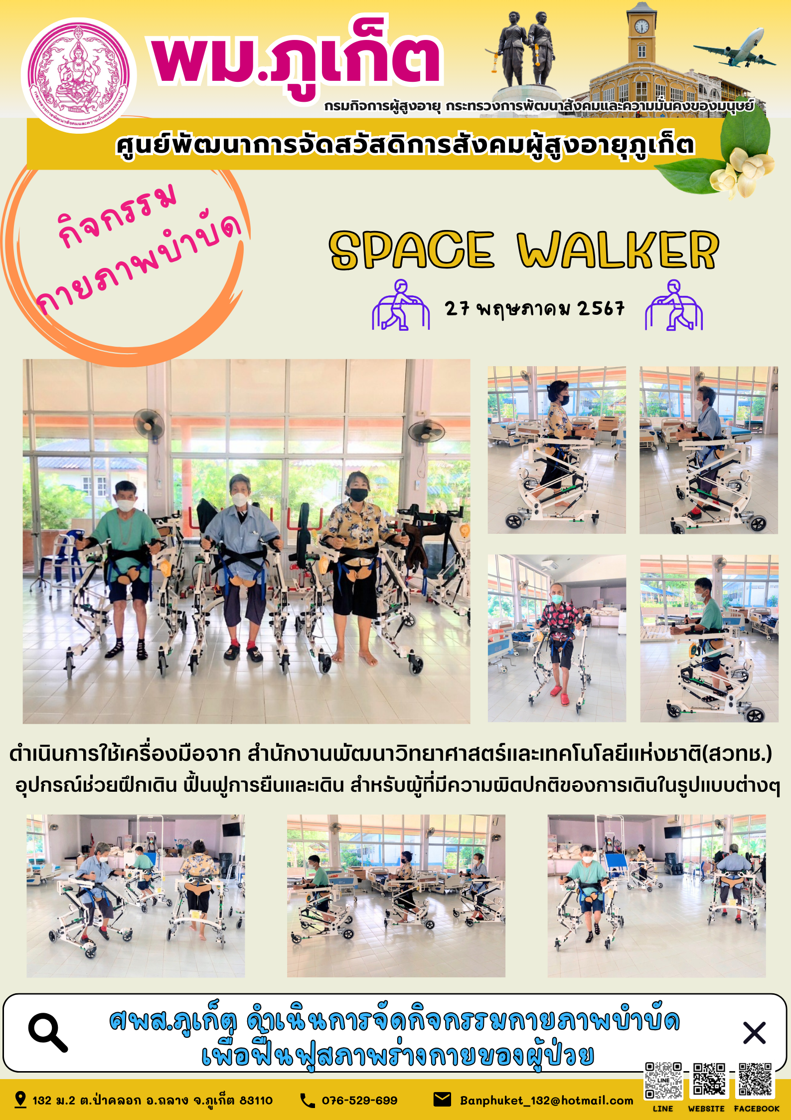 กิจกรรม กายภาพบำบัด Space walker