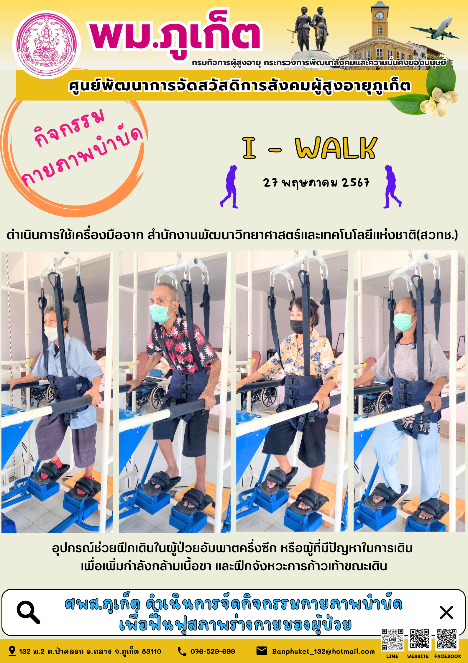 กิจกรรม กายภาพบำบัด I-walk