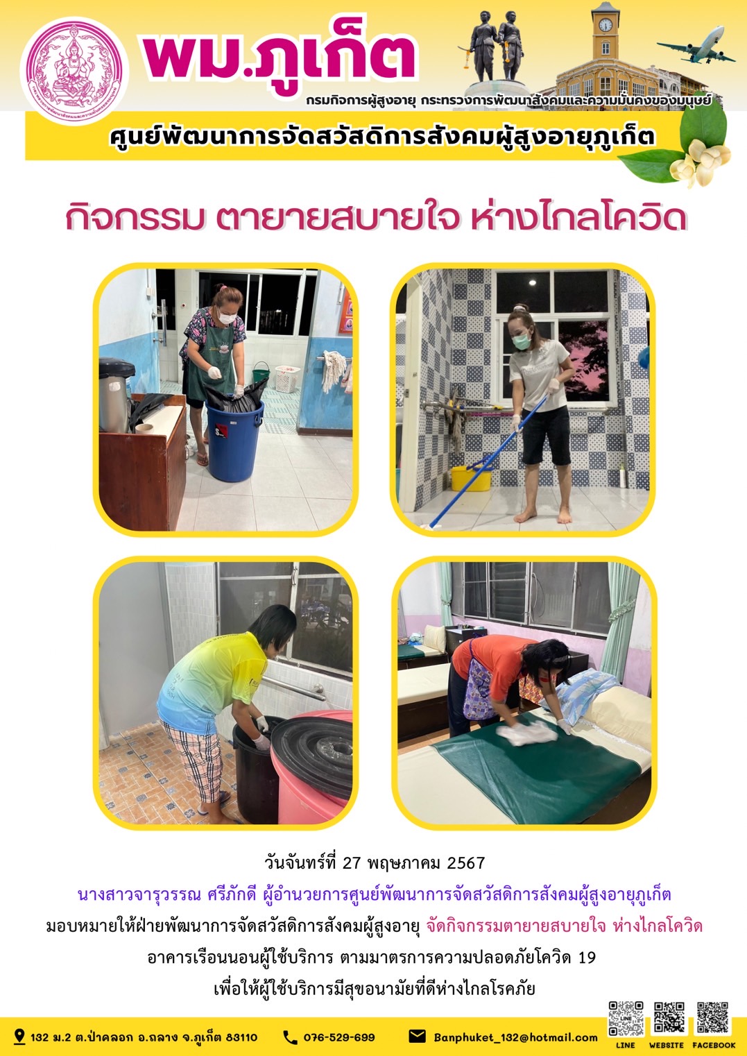 กิจกรรม ตายายสบายใจ ห่างไกลโควิด