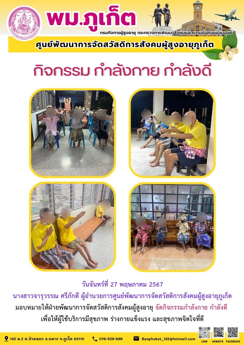 กิจกรรม กำลังกาย กำลังดี