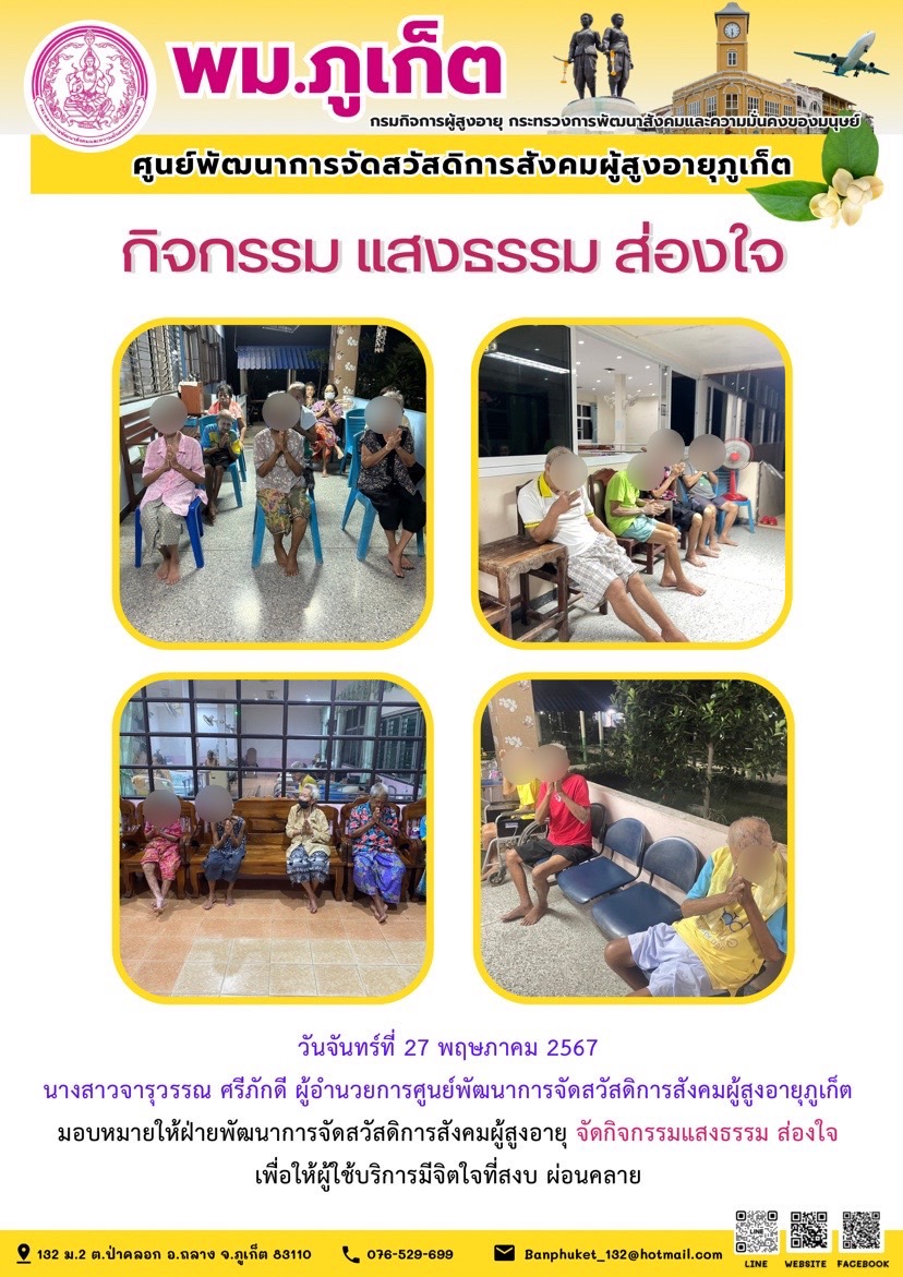 กิจกรรม แสงธรรม ส่องใจ