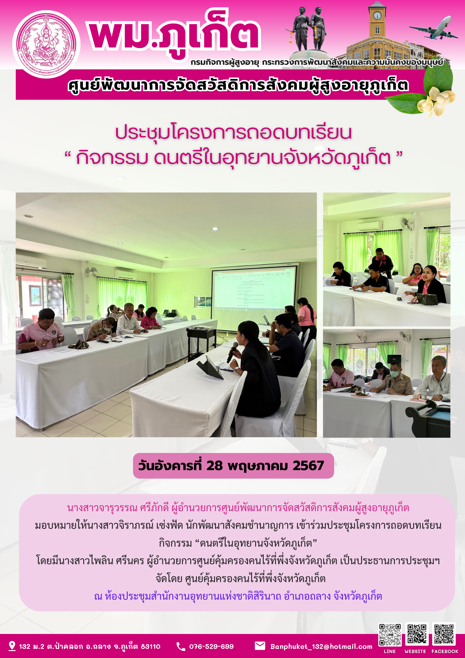 ประชุมโครงการถอดบทเรียน 