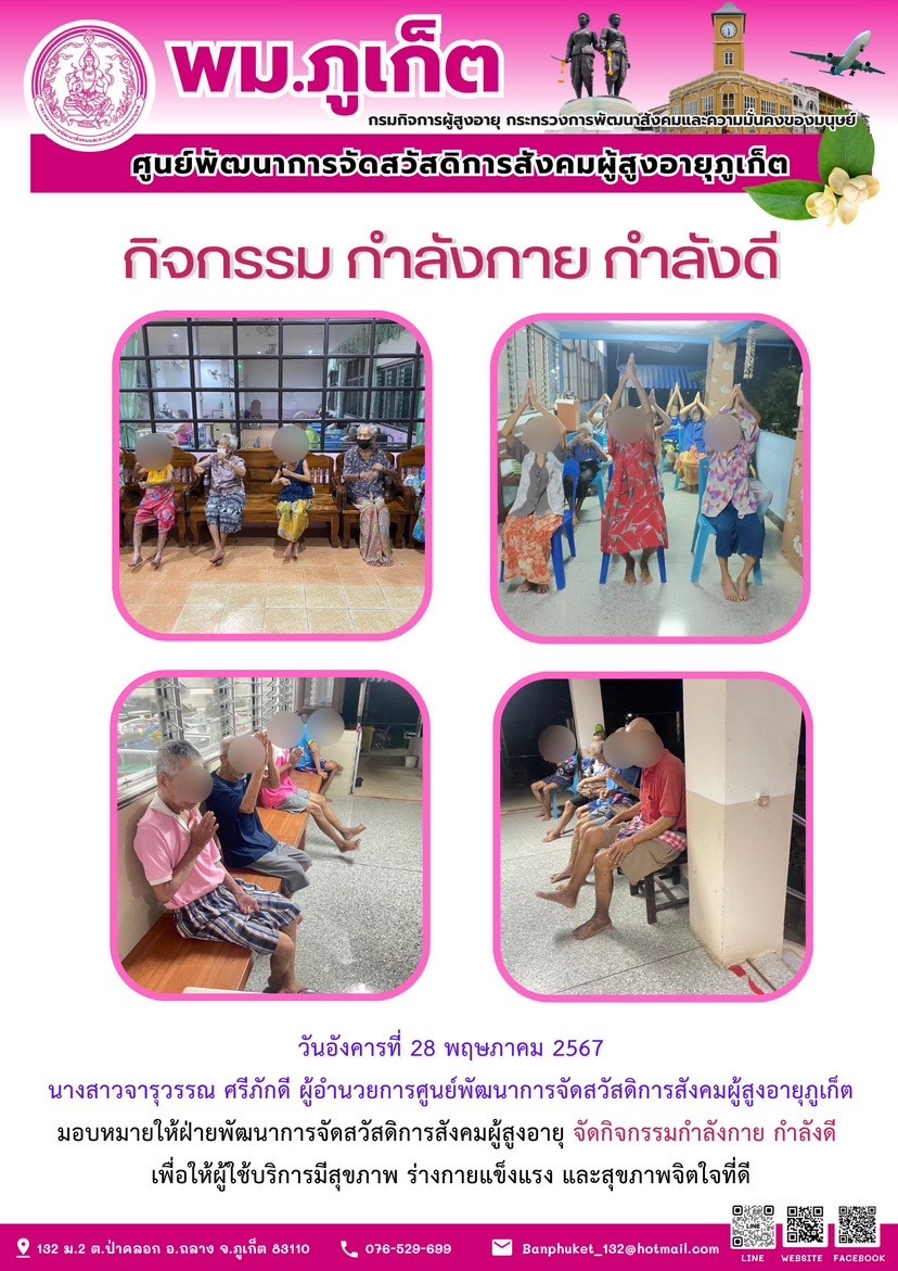 กิจกรรม กำลังกาย กำลังดี