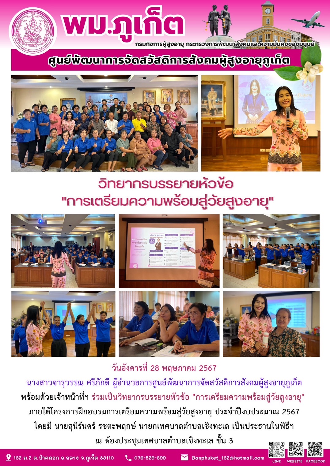 วิทยากรบรรยายหัวข้อ 