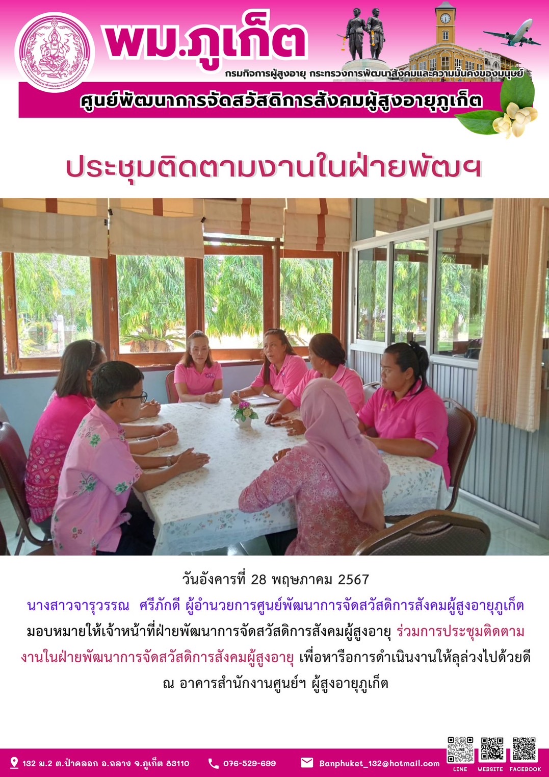 ประชุมติดตามงานในฝ่ายพัฒฯ