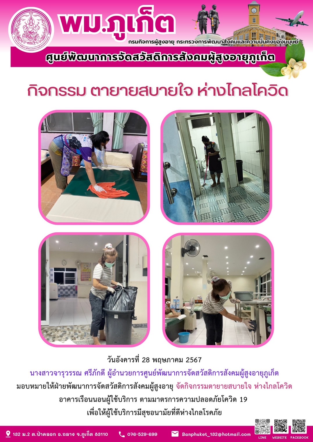 กิจกรรม ตายายสบายใจ ห่างไกลโควิด