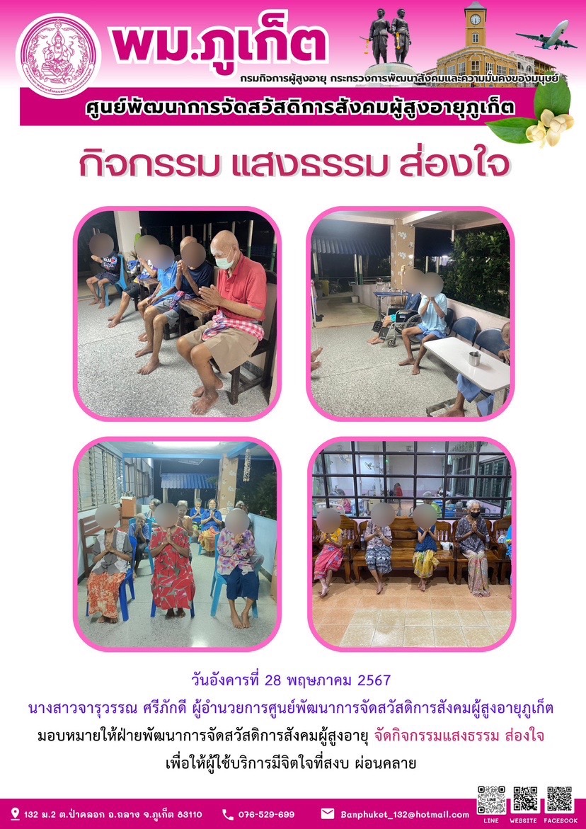 กิจกรรม แสงธรรม ส่องใจ