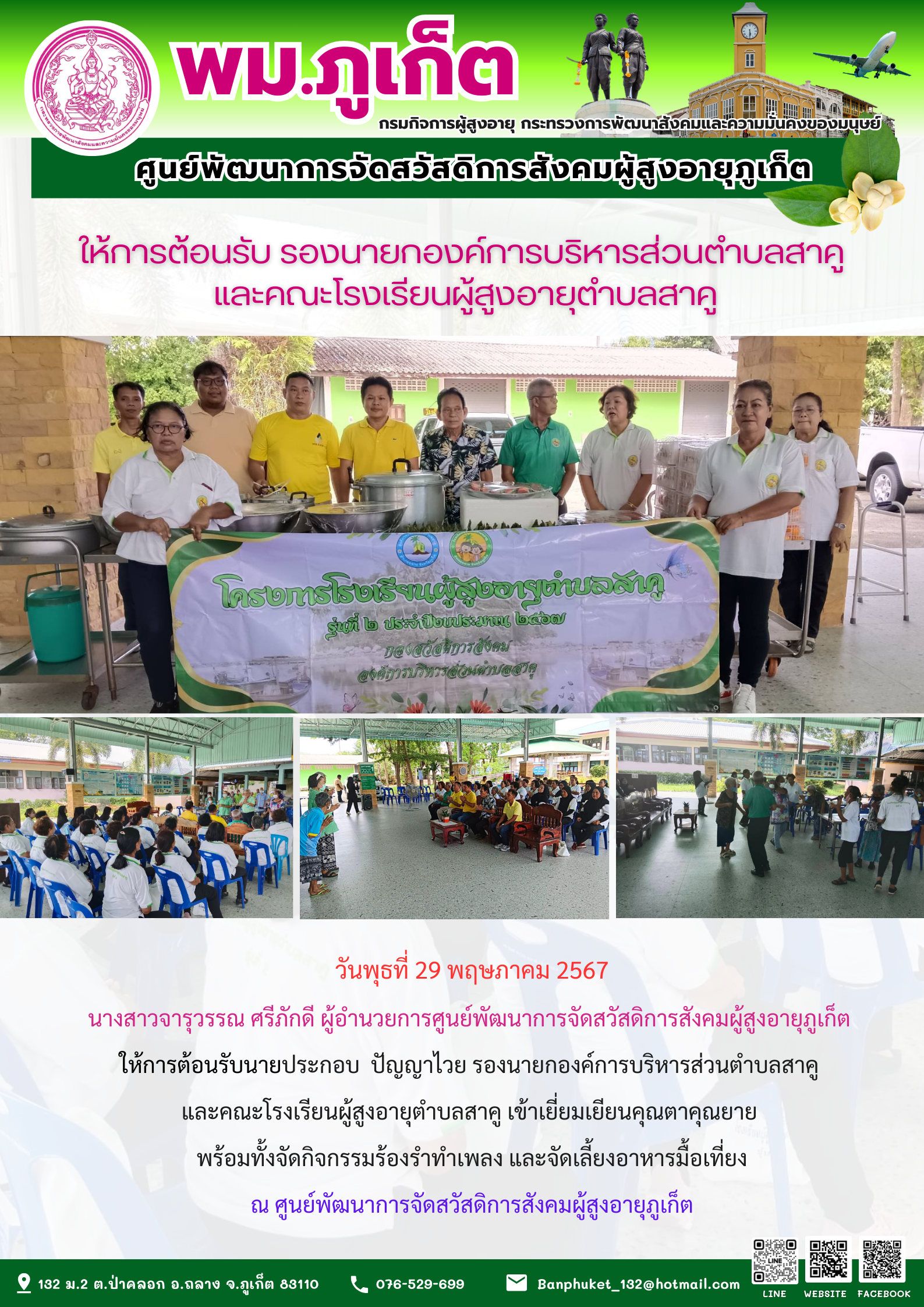 ให้การต้อนรับ รองนายกองค์การบริหารส่วนตำบลสาคู และคณะโรงเรียนผู้สูงอายุตำบลสาคู