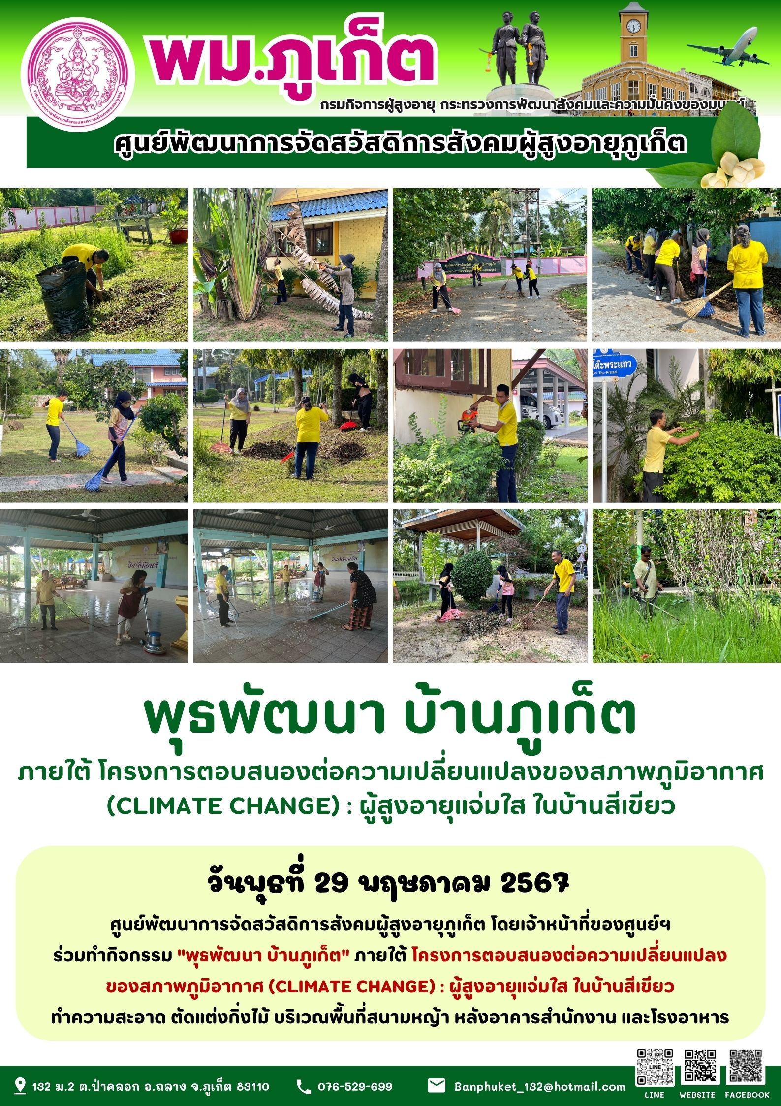 กิจกรรม พุธพัฒนา บ้านภูเก็ต