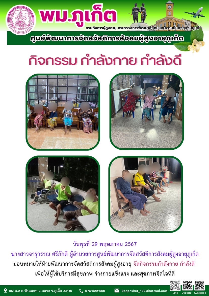 กิจกรรม กำลังกาย กำลังดี