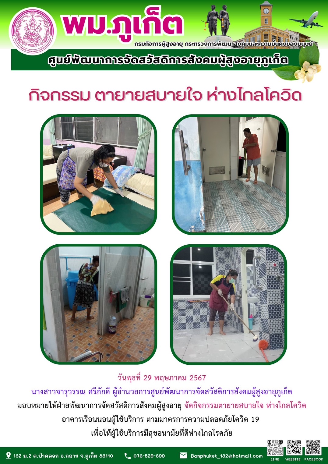 กิจกรรม ตายายสบายใจ ห่างไกลโควิด