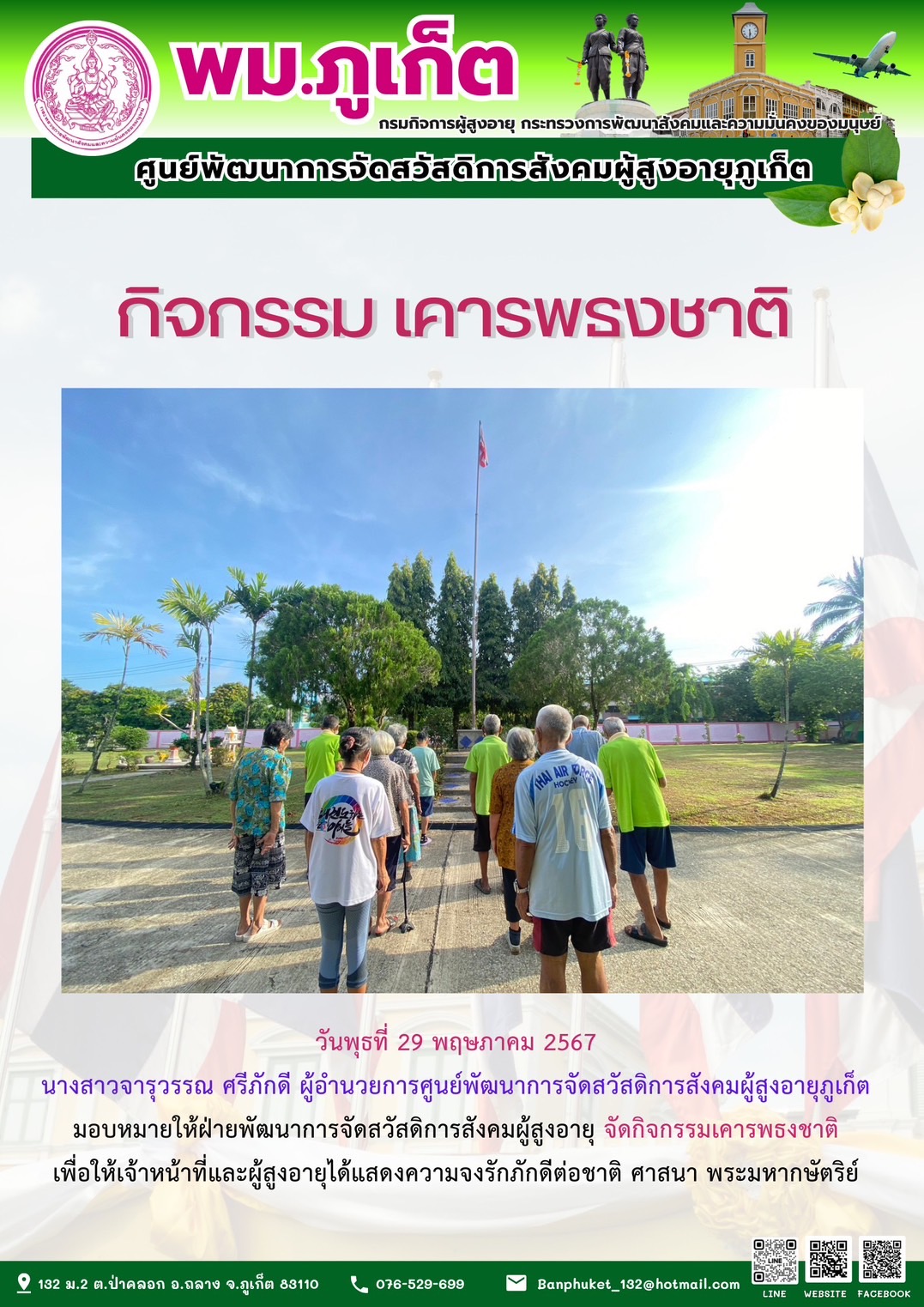 กิจกรรม เคารพธงชาติ