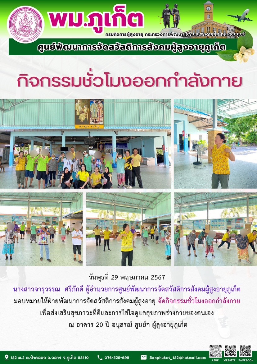 กิจกรรม ชั่วโมงออกกำลังกาย