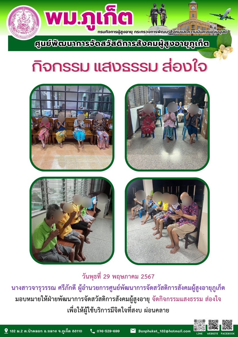 กิจกรรม แสงธรรม ส่องใจ