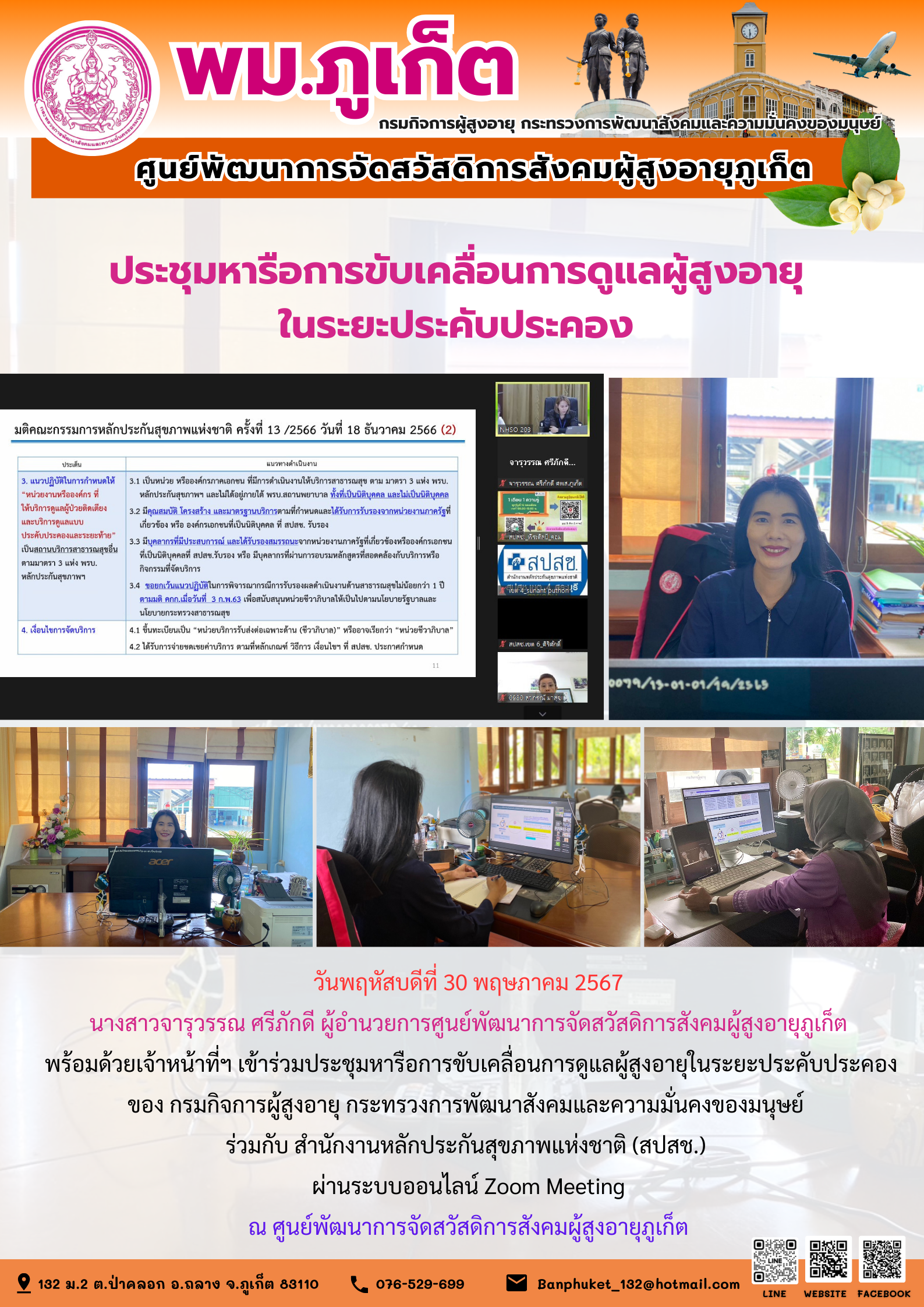 ประชุมหารือการขับเคลื่อนการดูแลผู้สูงอายุในระยะประคับประคอง