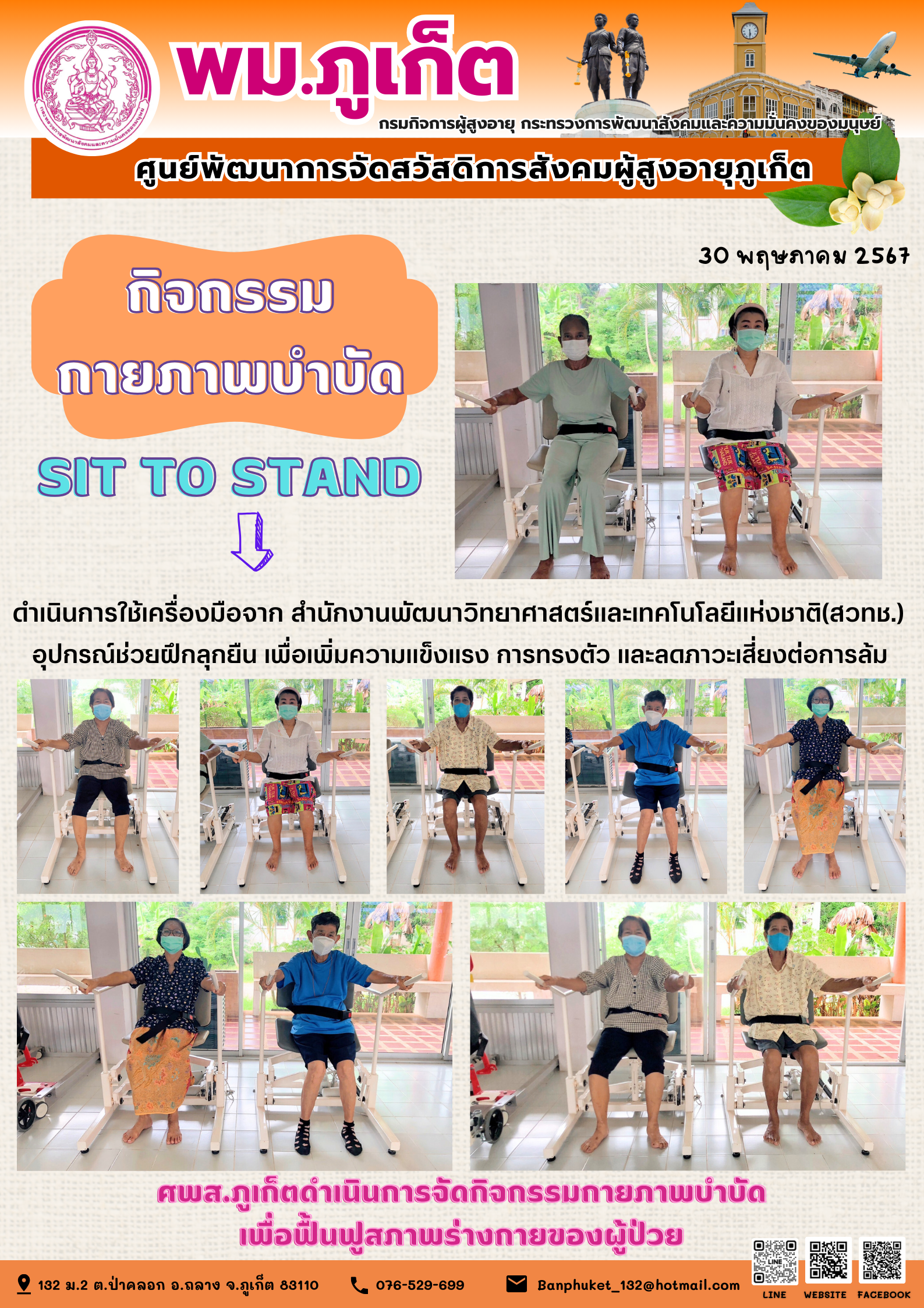 กิจกรรม กายภาพบำบัด Sit to stand