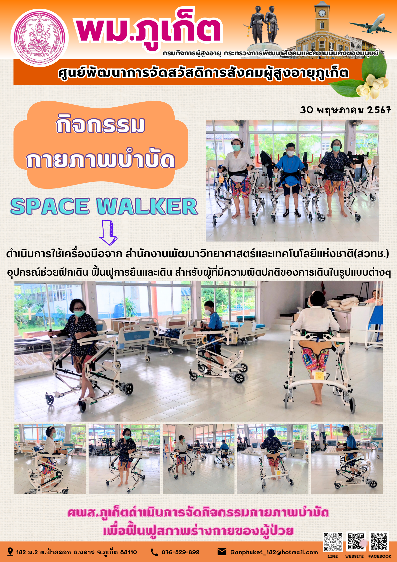 กิจกรรม กายภาพบำบัด Space walker