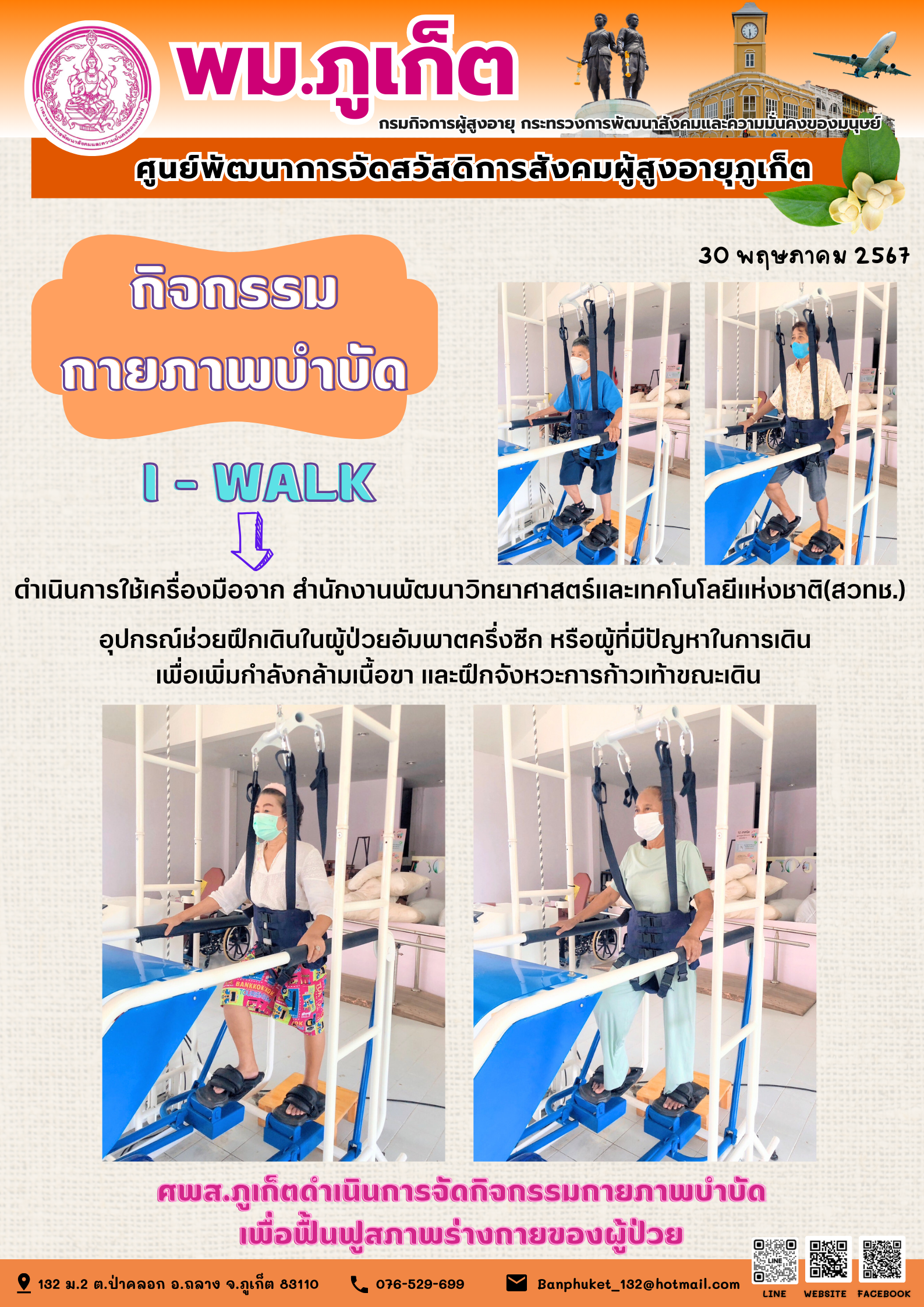 กิจกรรม กายภาพบำบัด I-walk