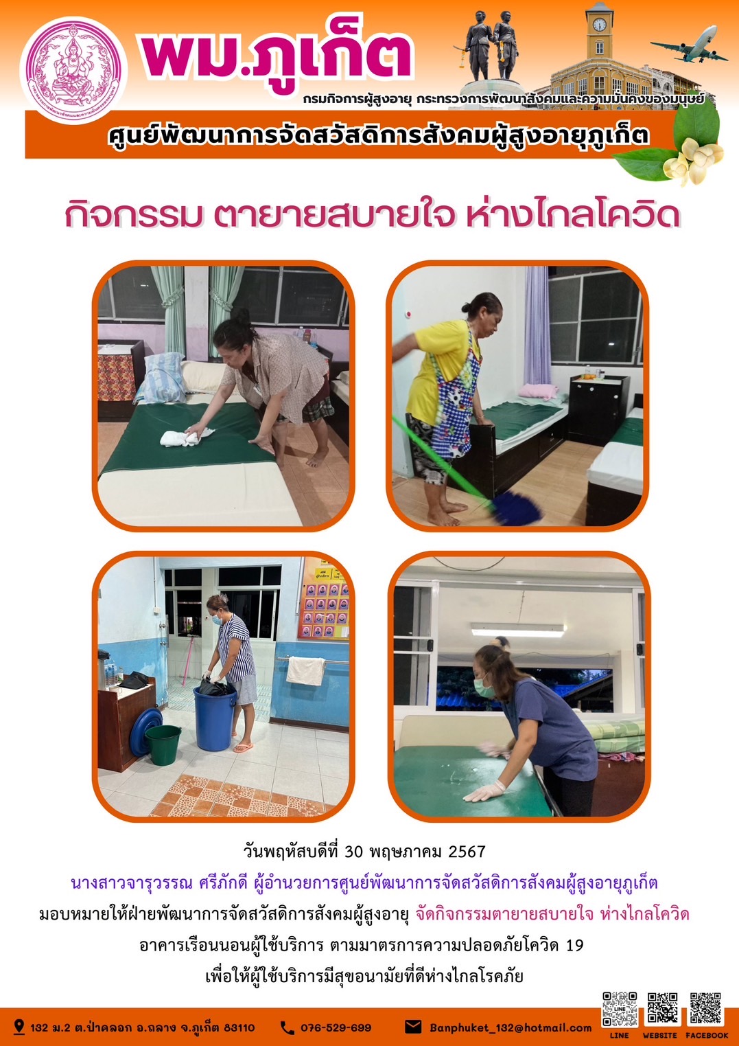 กิจกรรม ตายายสบายใจ ห่างไกลโควิด