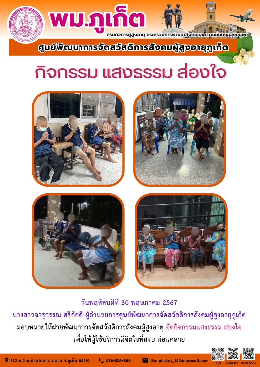 กิจกรรม แสงธรรม ส่องใจ