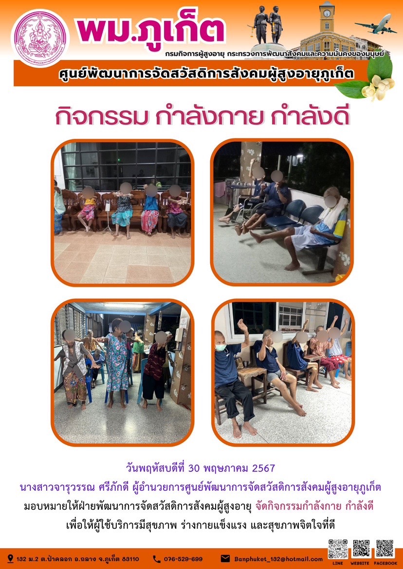 กิจกรรม กำลังกาย กำลังดี