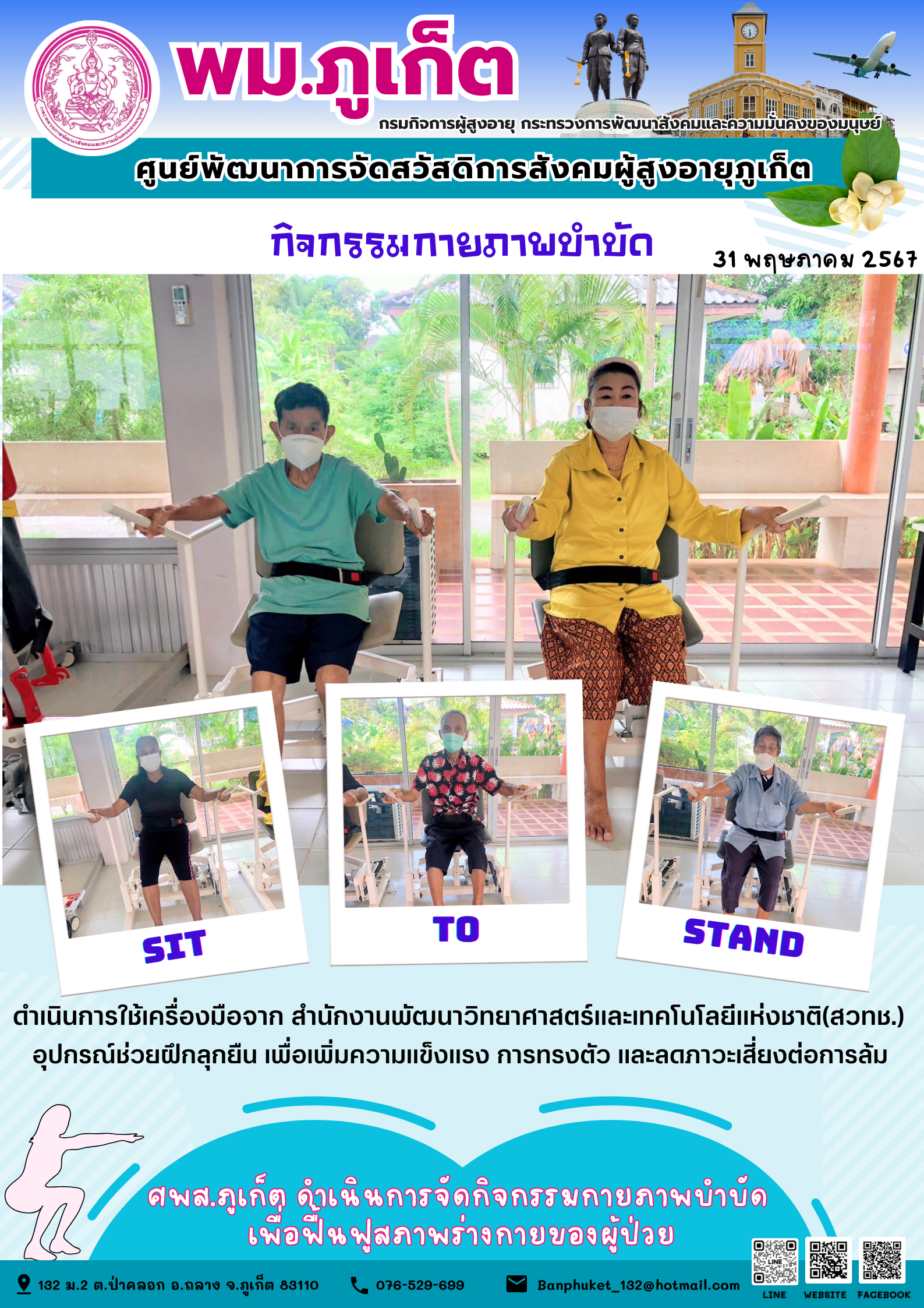 กิจกรรม กายภาพบำบัด Sit to stand