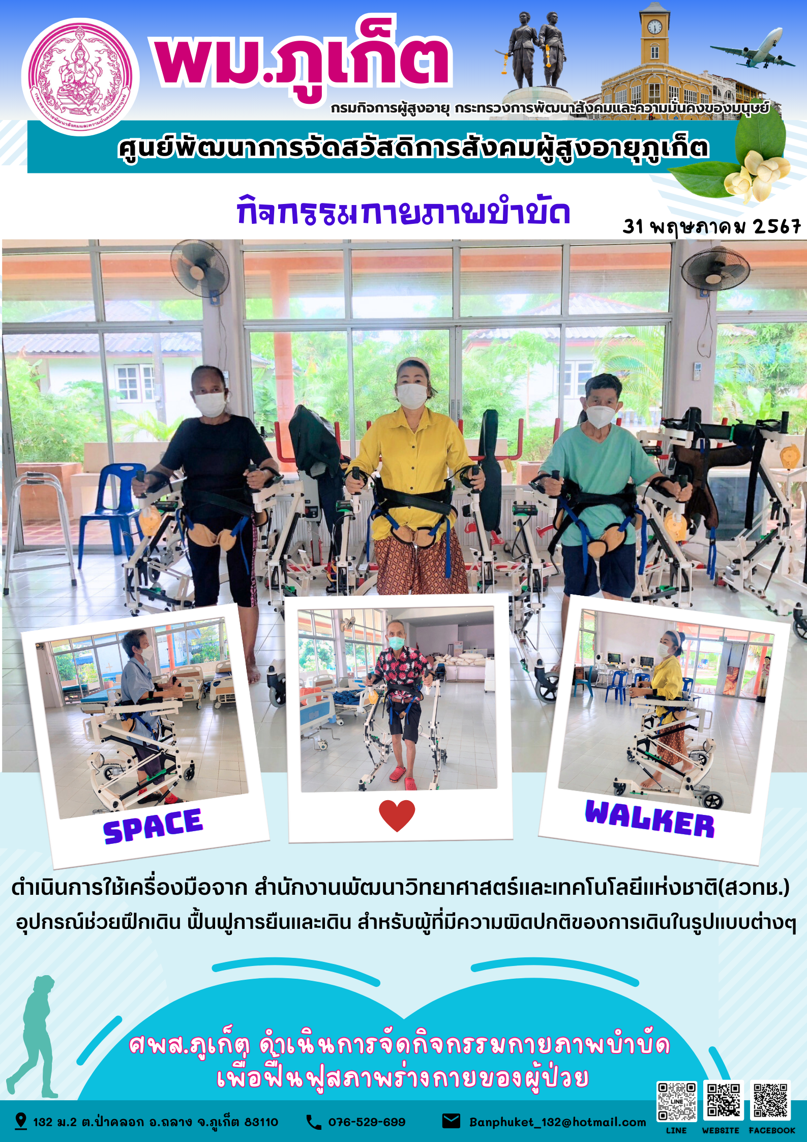 กิจกรรม กายภาพบำบัด Space walker