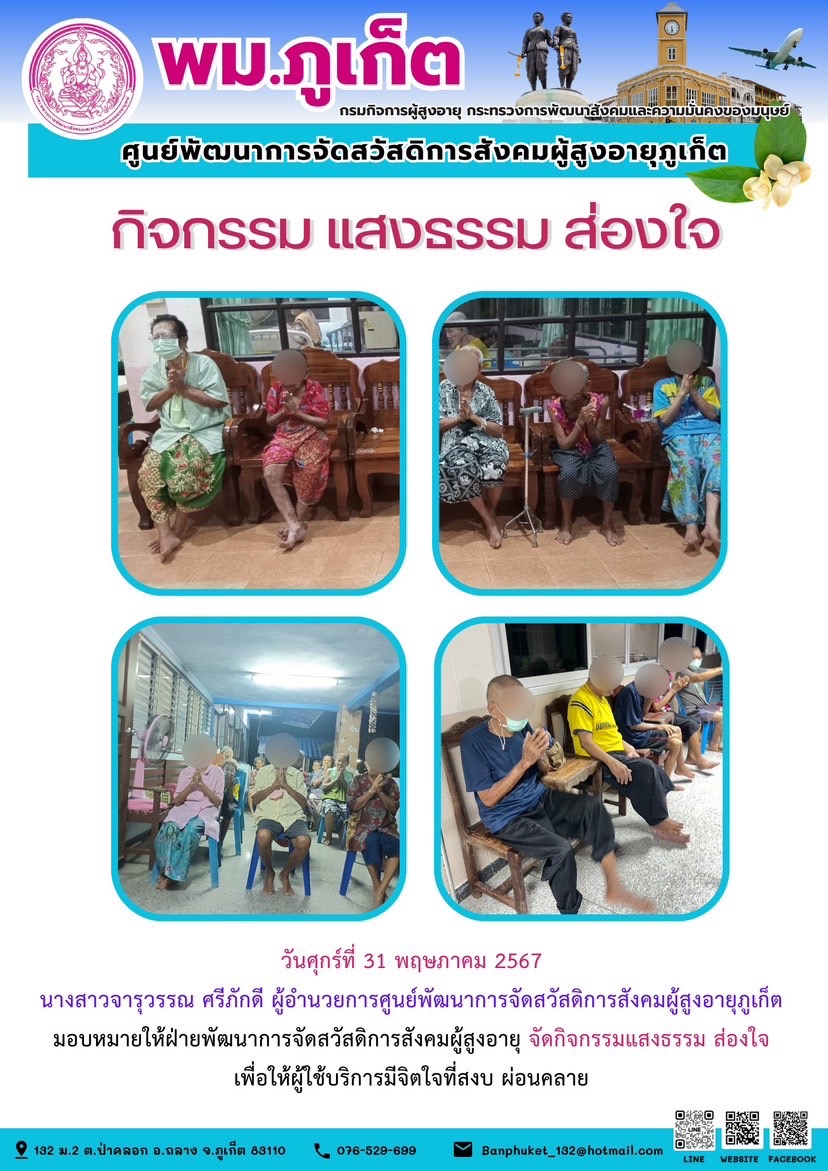 กิจกรรม แสงธรรม ส่องใจ