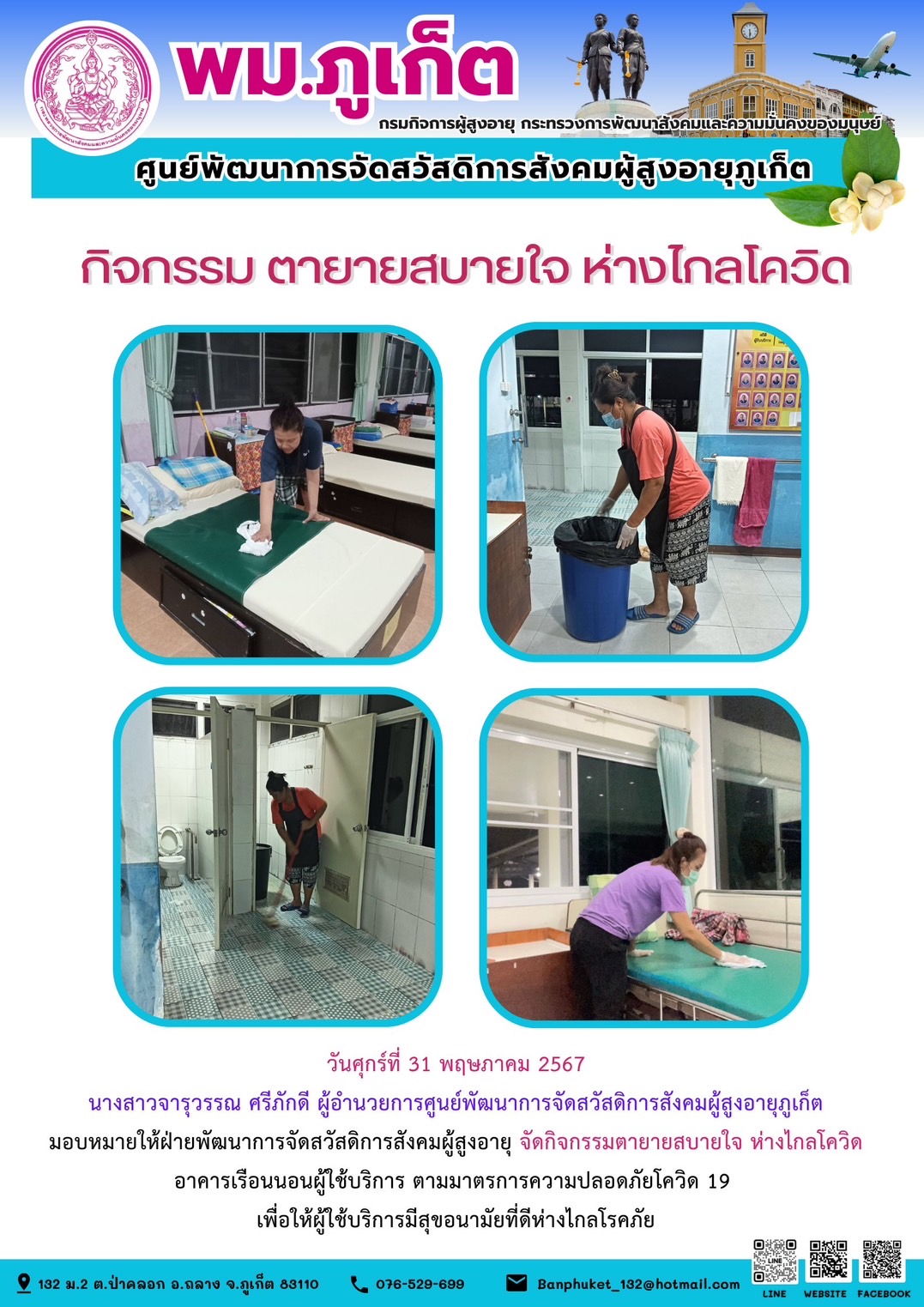 กิจกรรม ตายายสบายใจ ห่างไกลโควิด