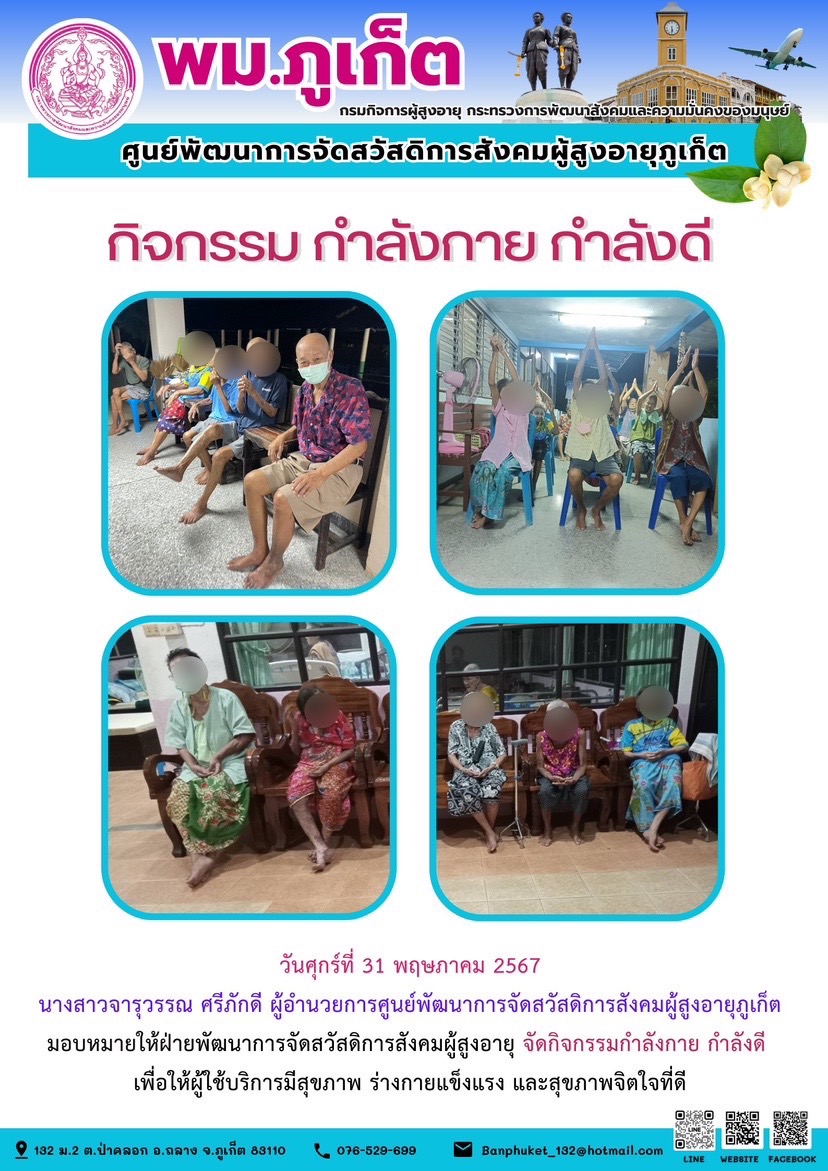 กิจกรรม กำลังกาย กำลังดี