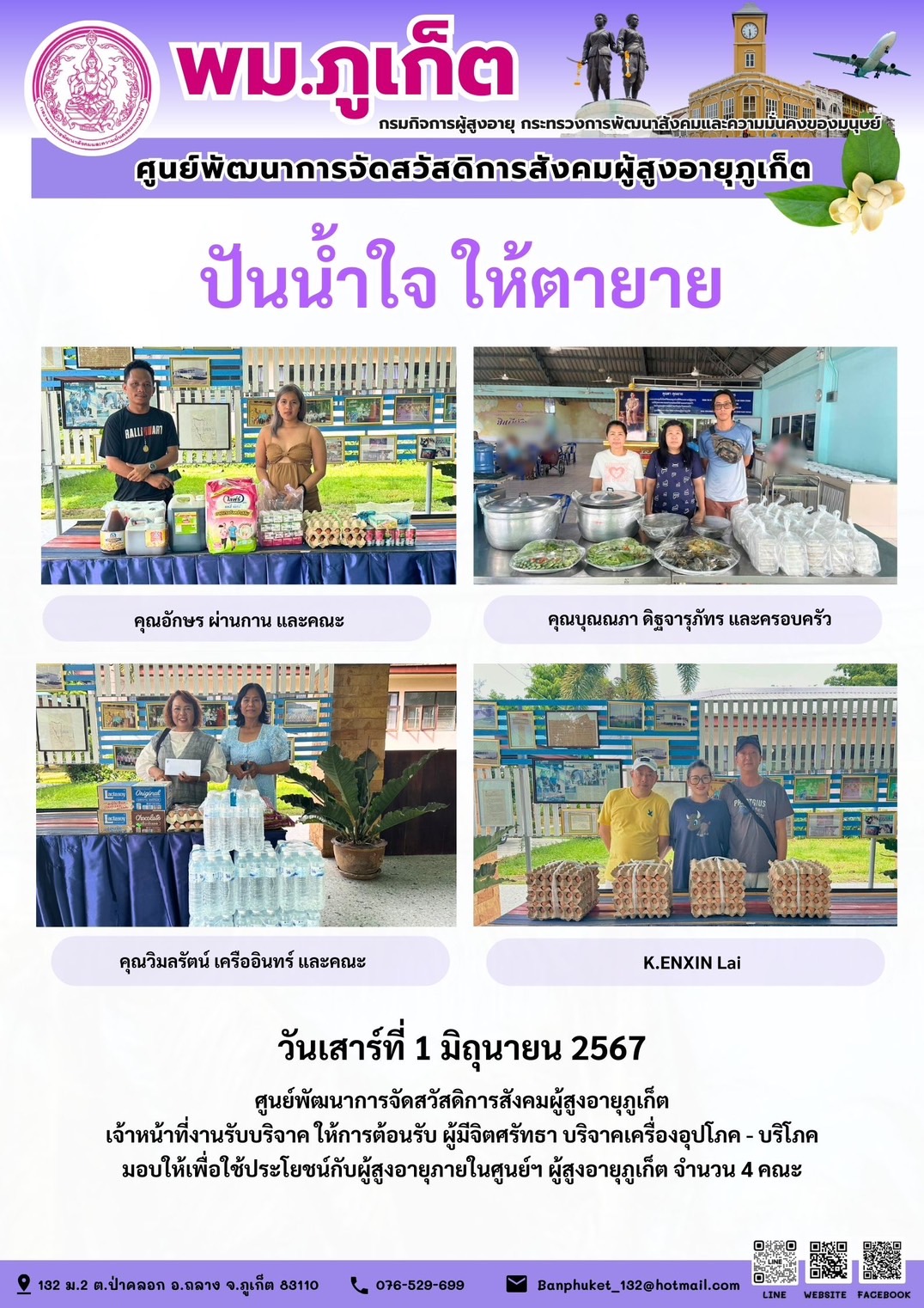 ปันน้ำใจ ให้ตายาย