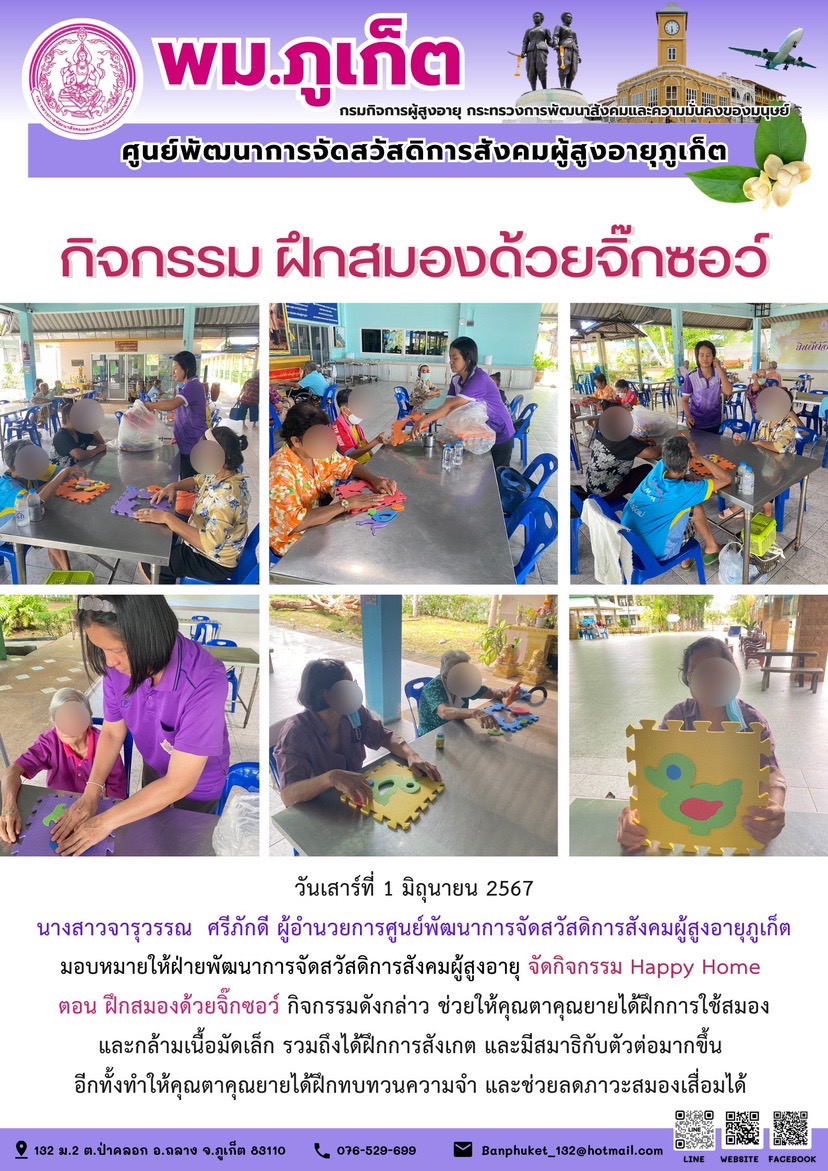 กิจกรรม ฝึกสมองด้วยจิ๊กซอว์