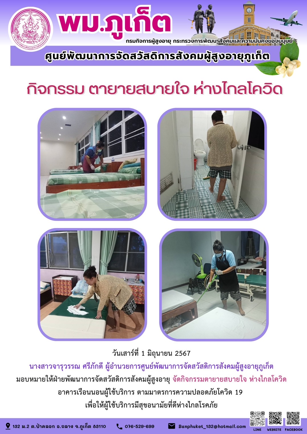 กิจกรรม ตายายสบายใจ ห่างไกลโควิด