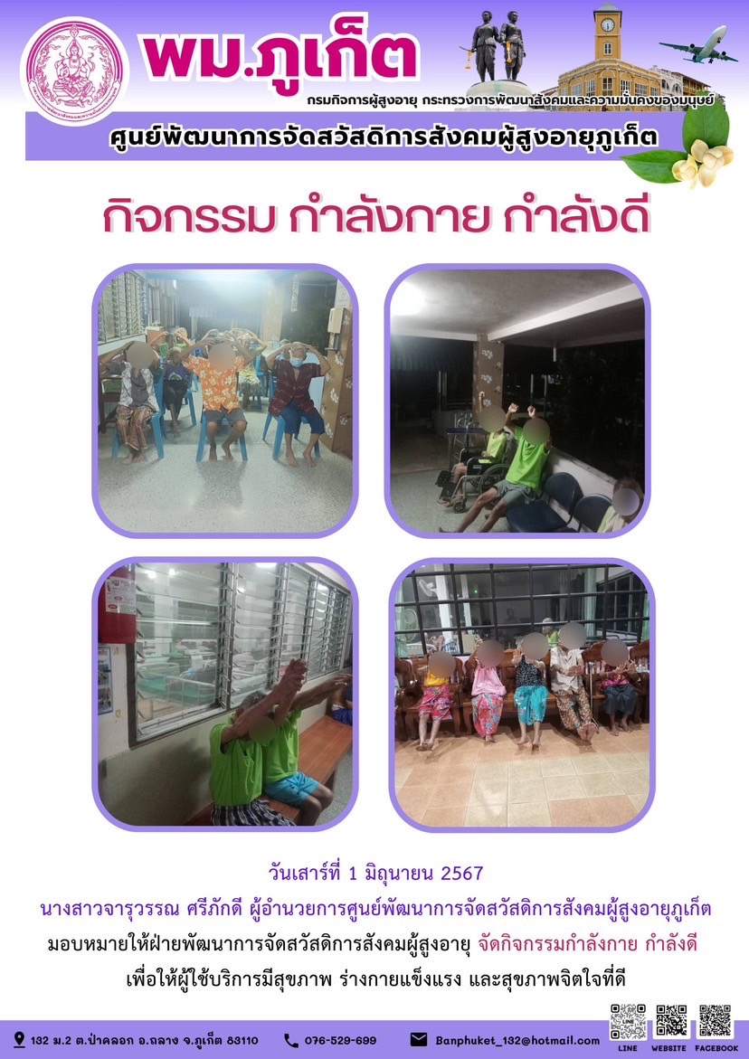 กิจกรรม กำลังกาย กำลังดี