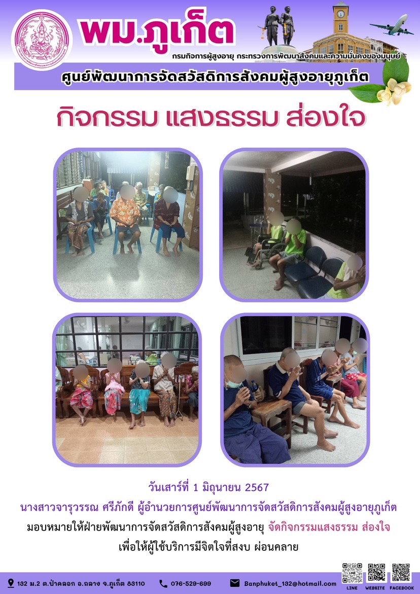 กิจกรรม แสงธรรม ส่องใจ