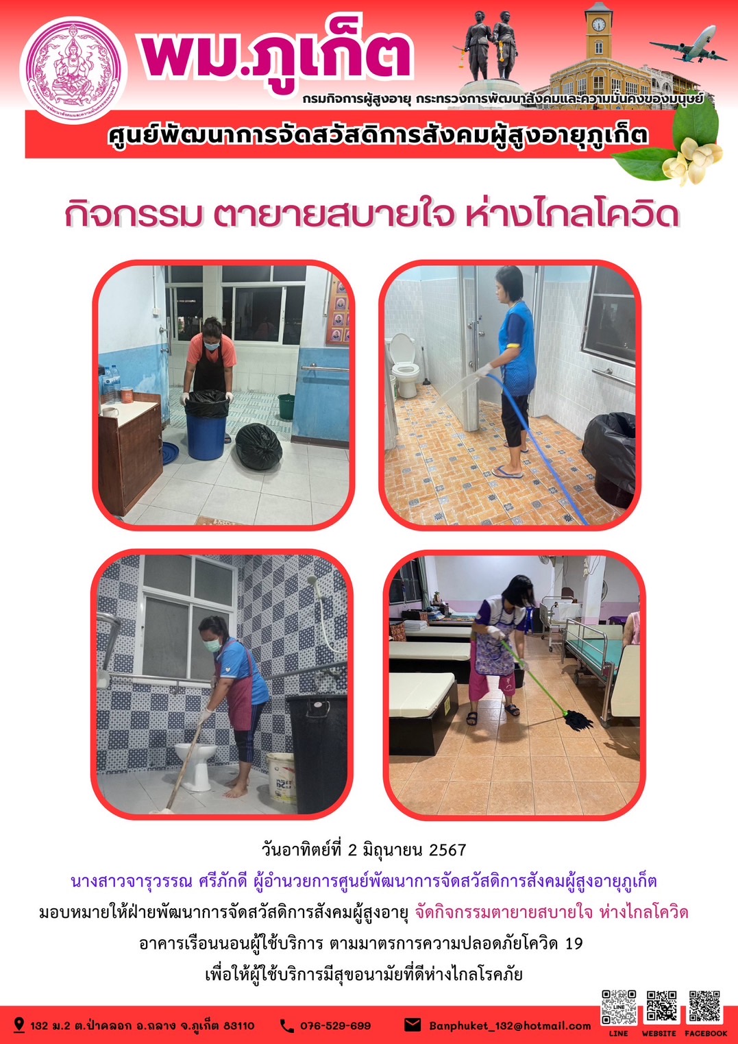 กิจกรรม ตายายสบายใจ ห่างไกลโควิด