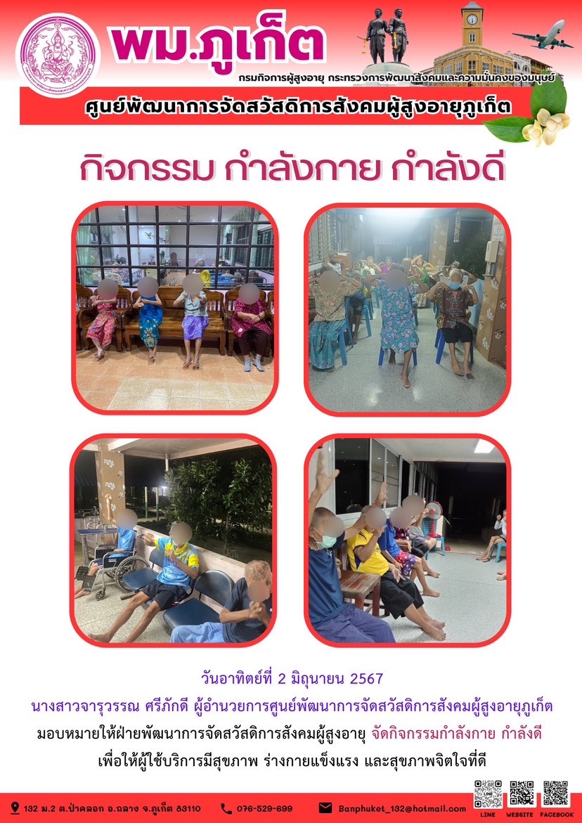 กิจกรรม กำลังกาย กำลังดี