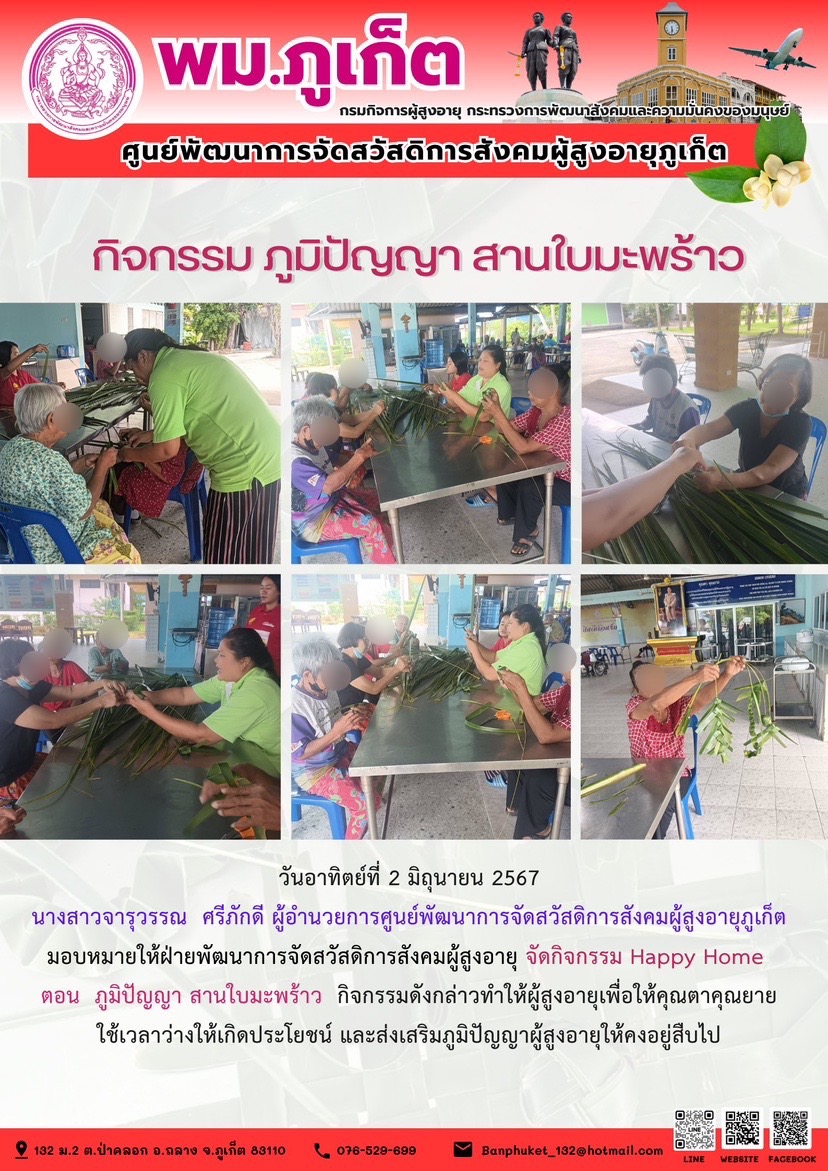 กิจกรรม ภูมิปัญญา สานใบมะพร้าว