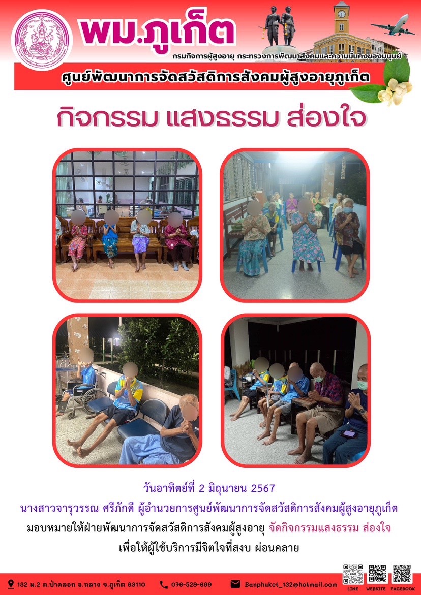 กิจกรรม แสงธรรม ส่องใจ