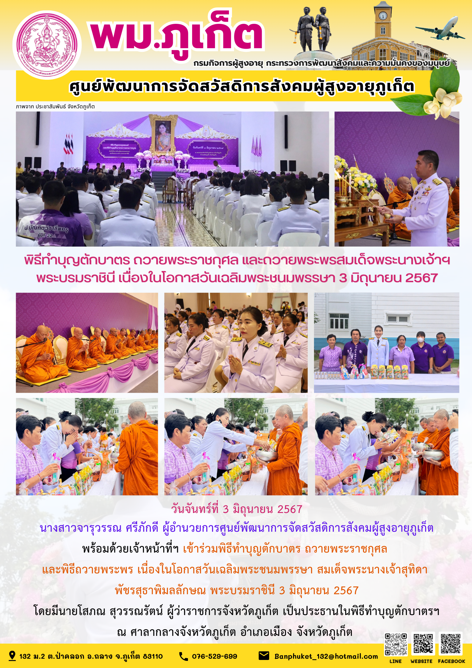 พิธีทำบุญตักบาตร ถวายพระราชกุศล และถวายพระพรสมเด็จพระนางเจ้าฯ พระบรมราชินี เนื่องในโอกาสวันเฉลิมพระชนมพรรษา 3 มิถุนายน 2567