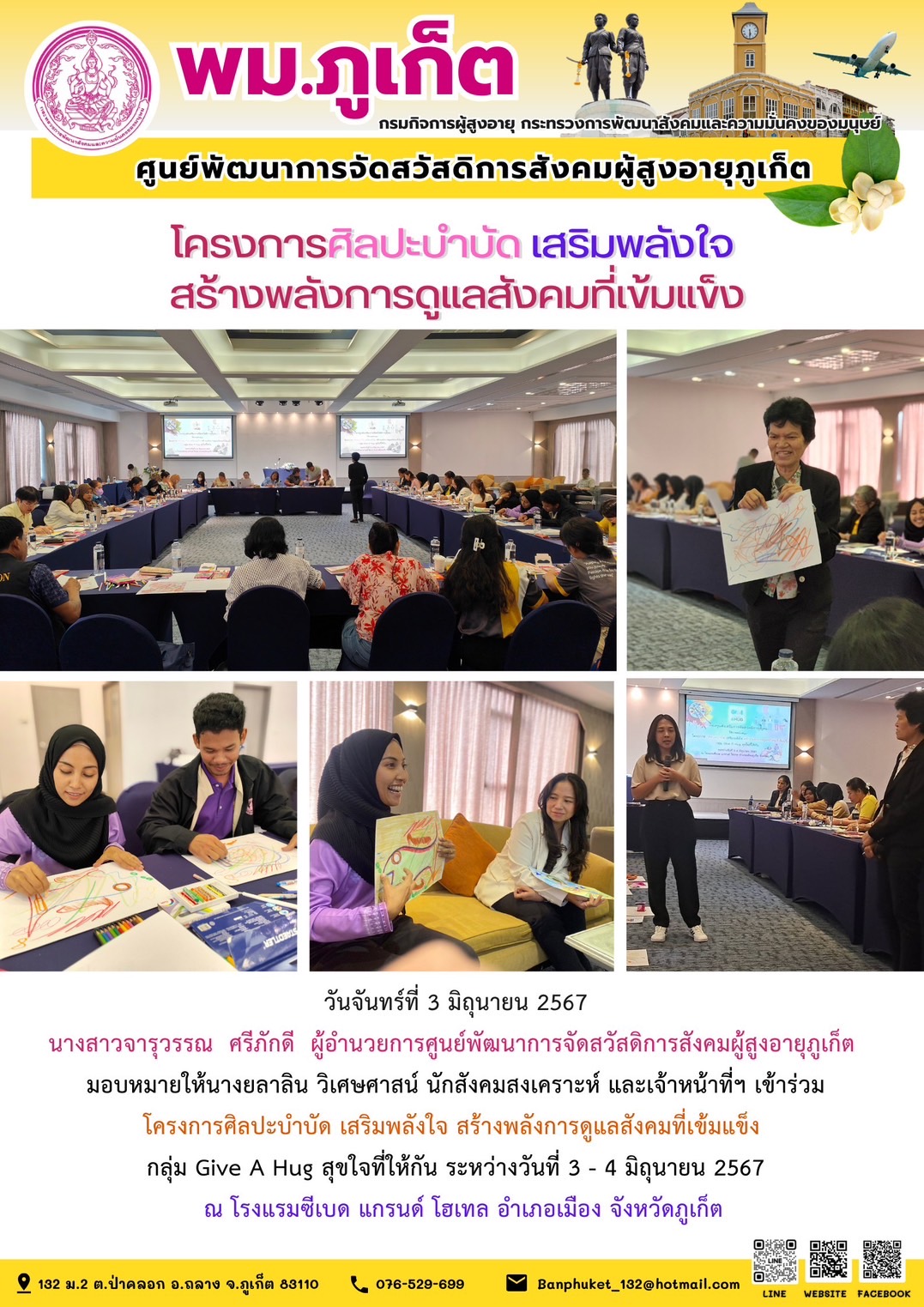 โครงการศิลปะบำบัด เสริมพลังใจ สร้างพลังการดูแลสังคมที่เข้มแข็ง