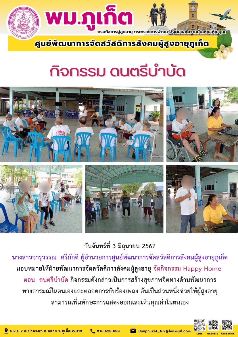 กิจกรรม ดนตรีบำบัด