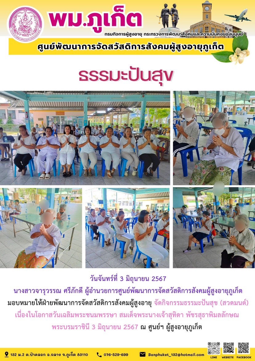 ธรรมะปันสุข
