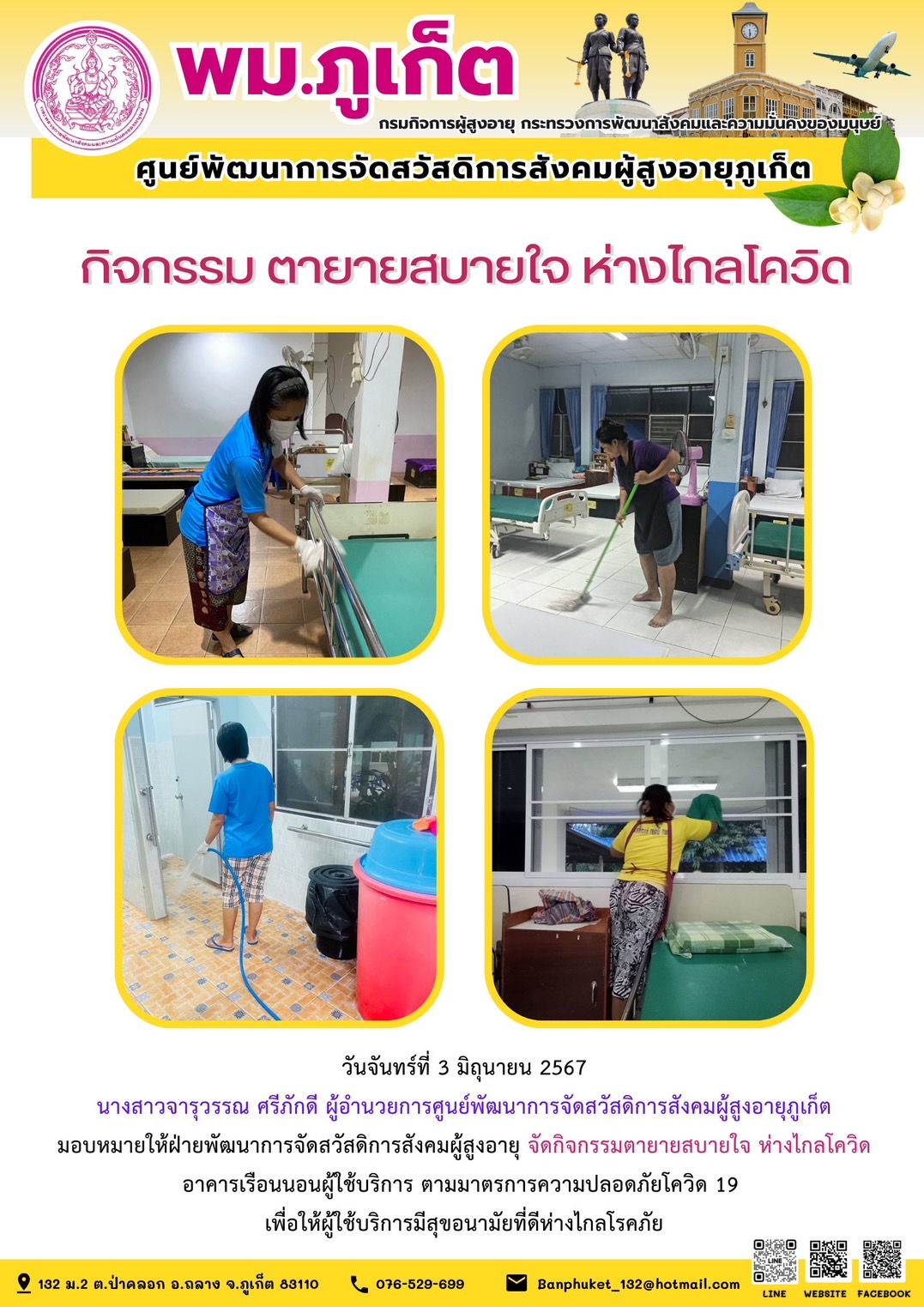 กิจกรรม ตายายสบายใจ ห่างไกลโควิด