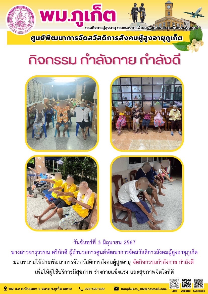 กิจกรรม กำลังกาย กำลังดี