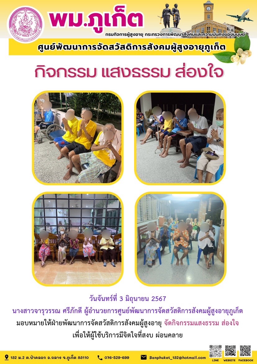 กิจกรรม แสงธรรม ส่องใจ