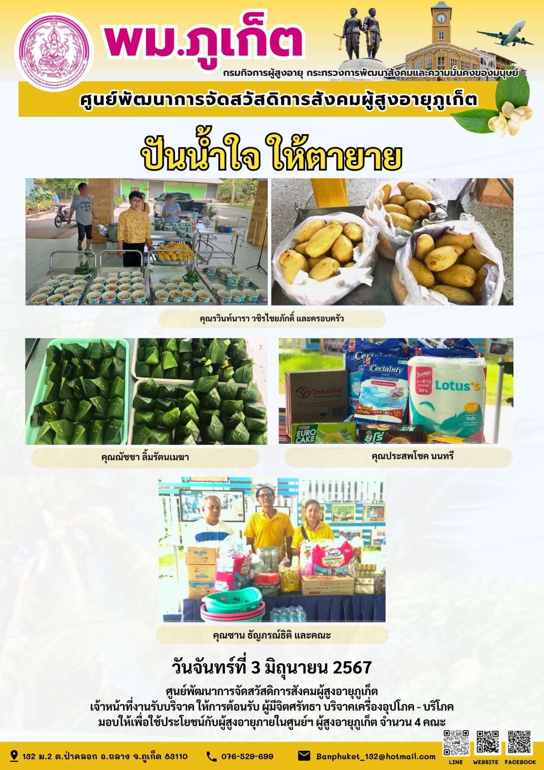 ปันน้ำใจ ให้ตายาย