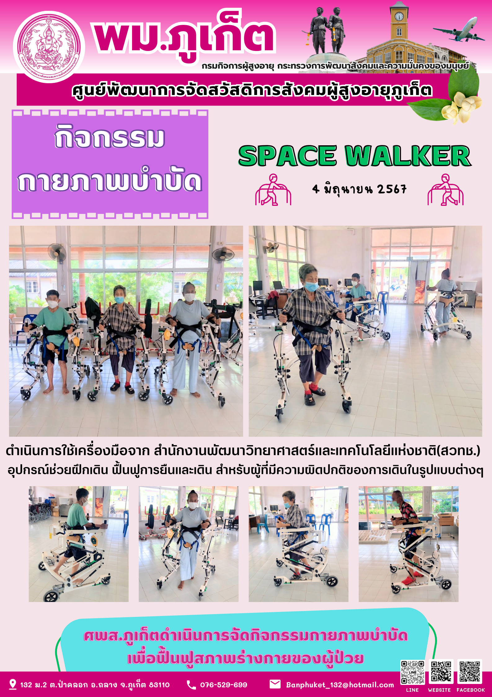 กิจกรรม กายภาพบำบัด Space walker