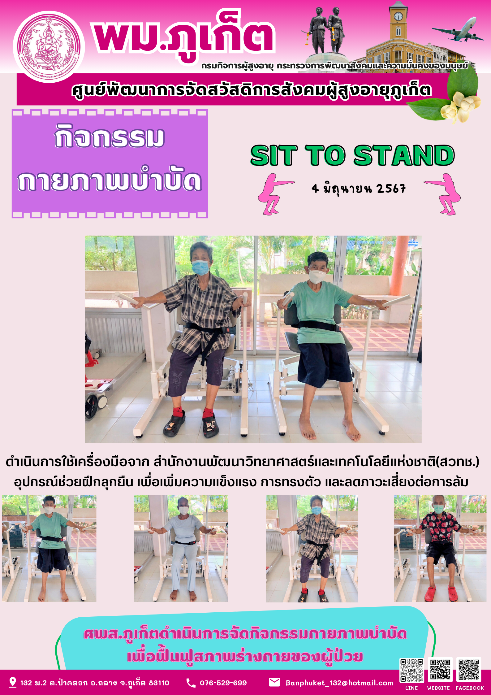 กิจกรรม กายภาพบำบัด Sit to stand