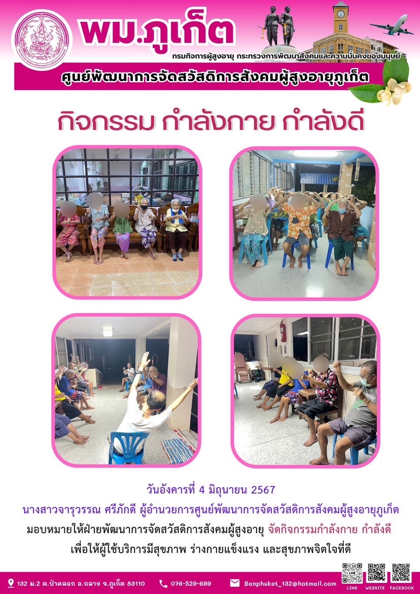 กิจกรรม กำลังกาย กำลังดี